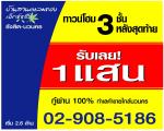 บ้านสวนแหลมทองเอ็กซ์ตร้า - ขาย บ้านโครงการใหม่