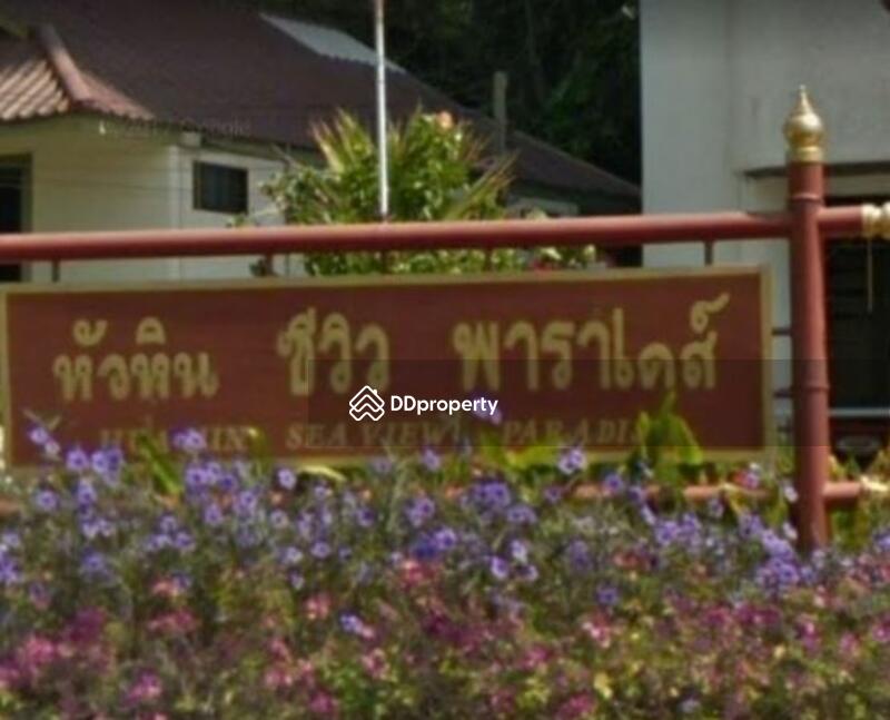 Huahin Seaview Paradise : หัวหินวิวทะเลพาราไดซ์ #0